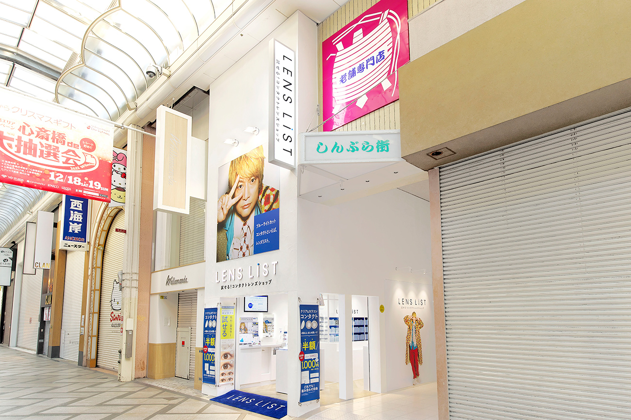 カラコン販売店舗LENS LiST 心斎橋店の店舗写真