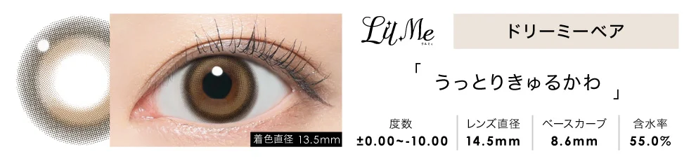 LilMe 1day ドリーミーベア