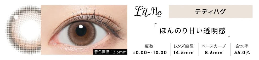 LilMe 1day テディハグ