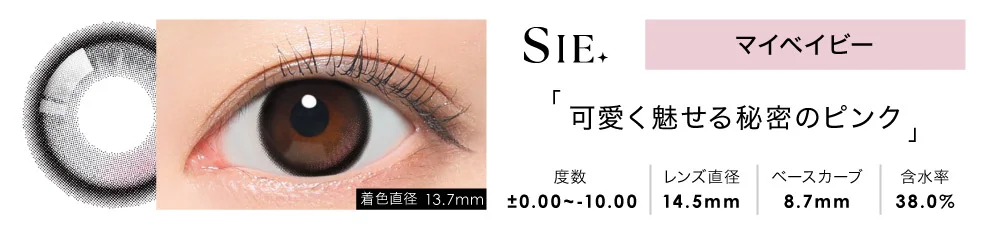 SIE.1month マイベイビー