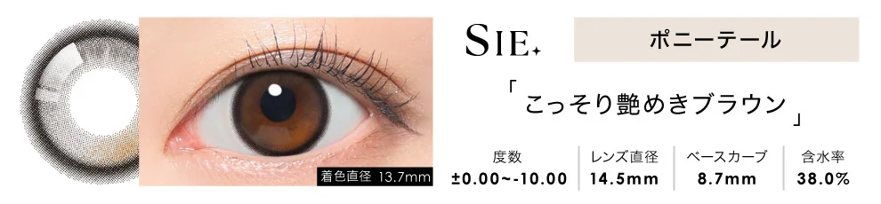 SIE.1month ポニーテール