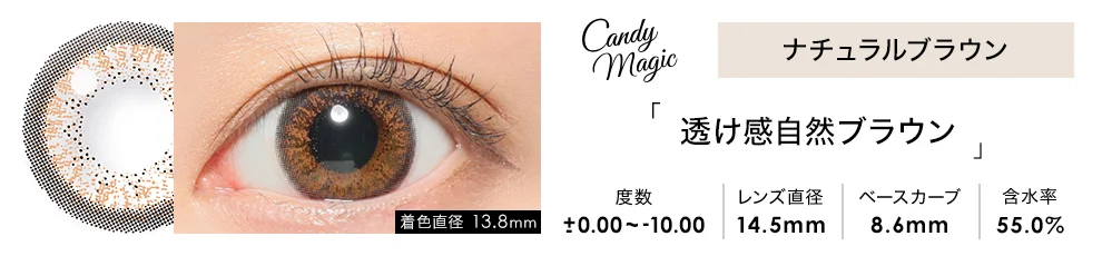 candymagic 1day ナチュラルブラウン