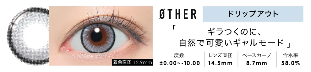 ØTHER 1day ドリップアウト