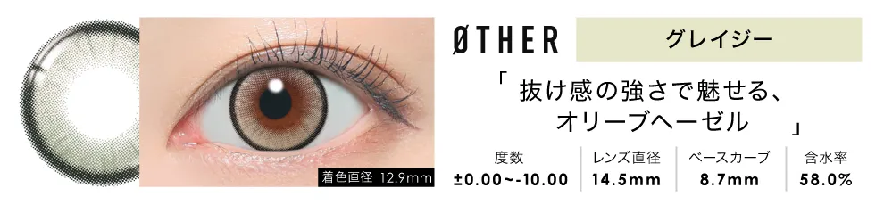 ØTHER 1day グレイジー