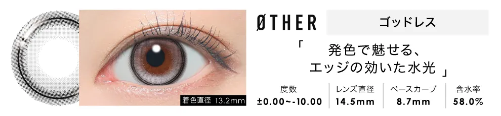 ØTHER 1day ゴッドレス
