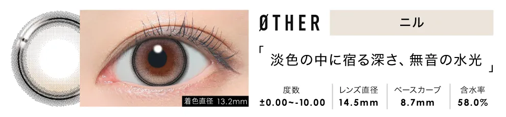 ØTHER 1day ニル