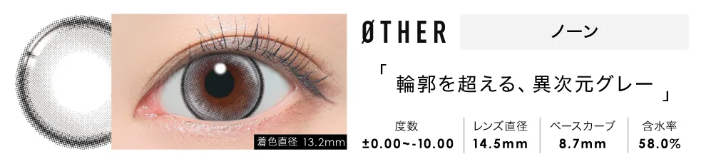 ØTHER 1day ノーン