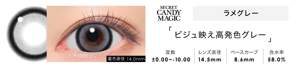 secret candymagic 1day ラメグレー