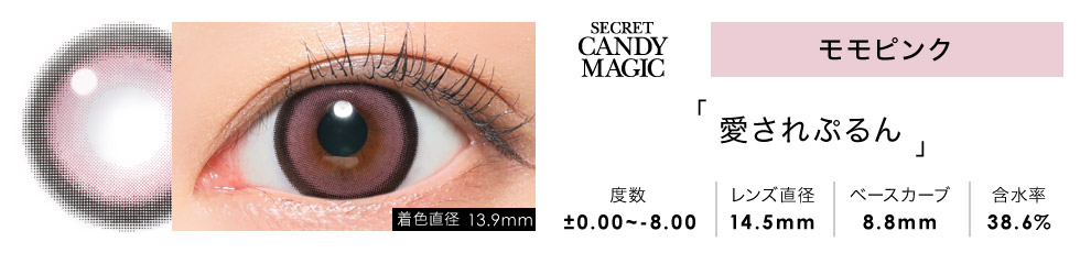 secret candymagic 1day モモピンク