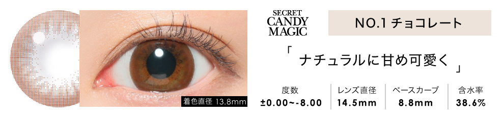 secret candymagic 1day NO.1チョコレート