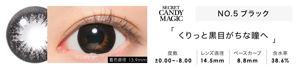 secret candymagic 1day NO.5ブラック