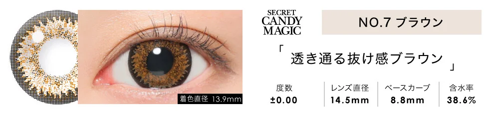secret candymagic 1day NO.7ブラウン