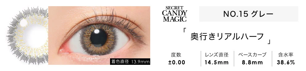 secret candymagic 1day NO.15グレー