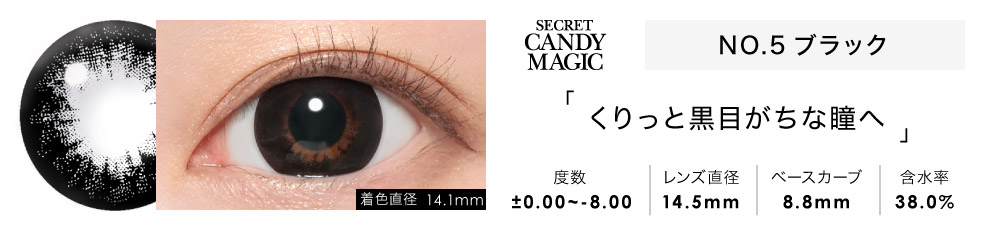 secret candymagic 1month NO.5ブラック
