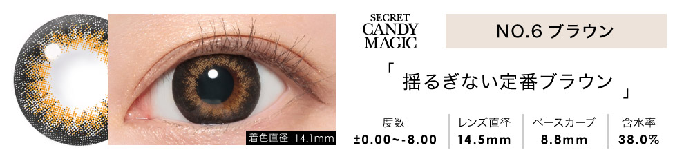 secret candymagic 1month NO.6ブラウン