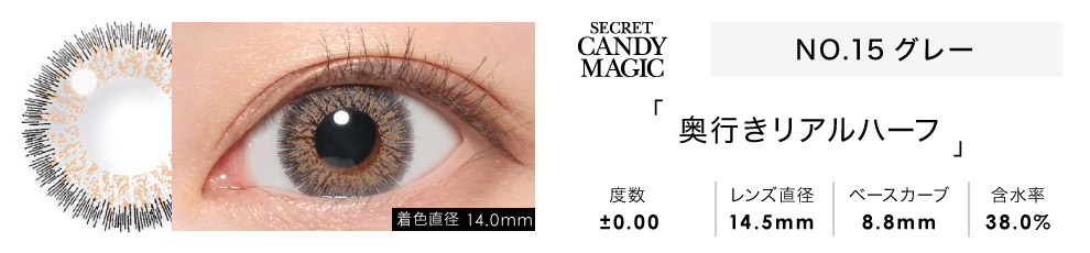 secret candymagic 1month NO.15グレー