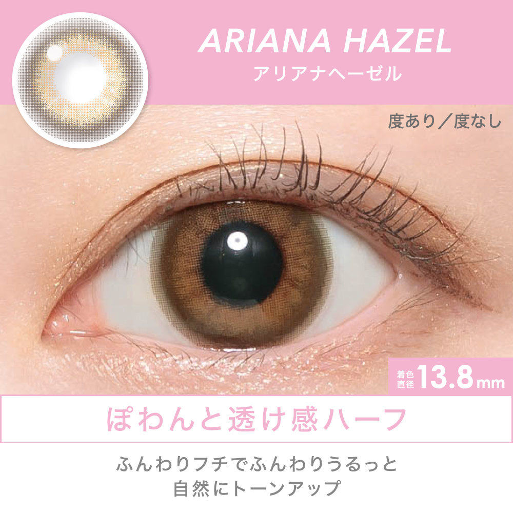 ARIANA HAZEL ぽわんと透け感ハーフ ふんわりフチでふんわりうるっと 自然にトーンアップ