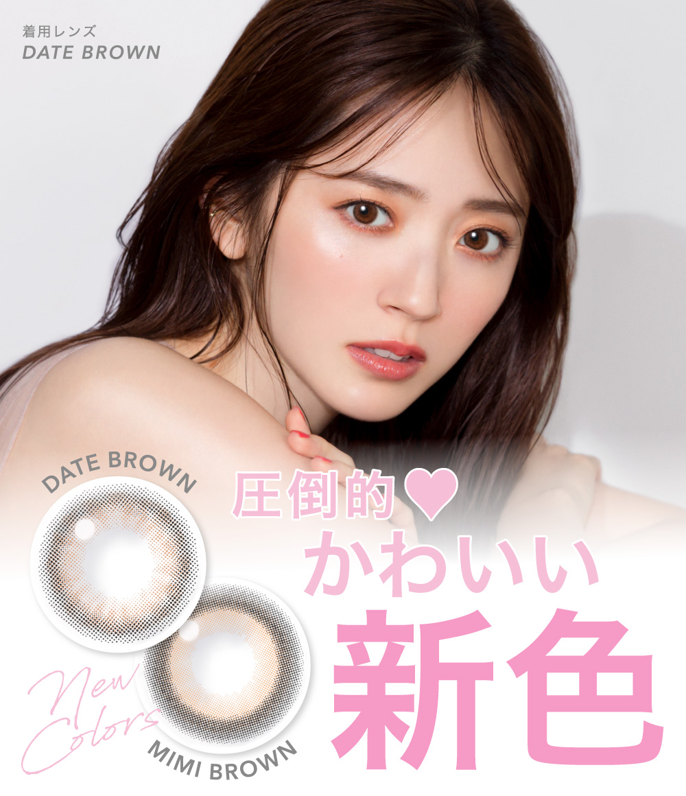 圧倒的かわいい新色