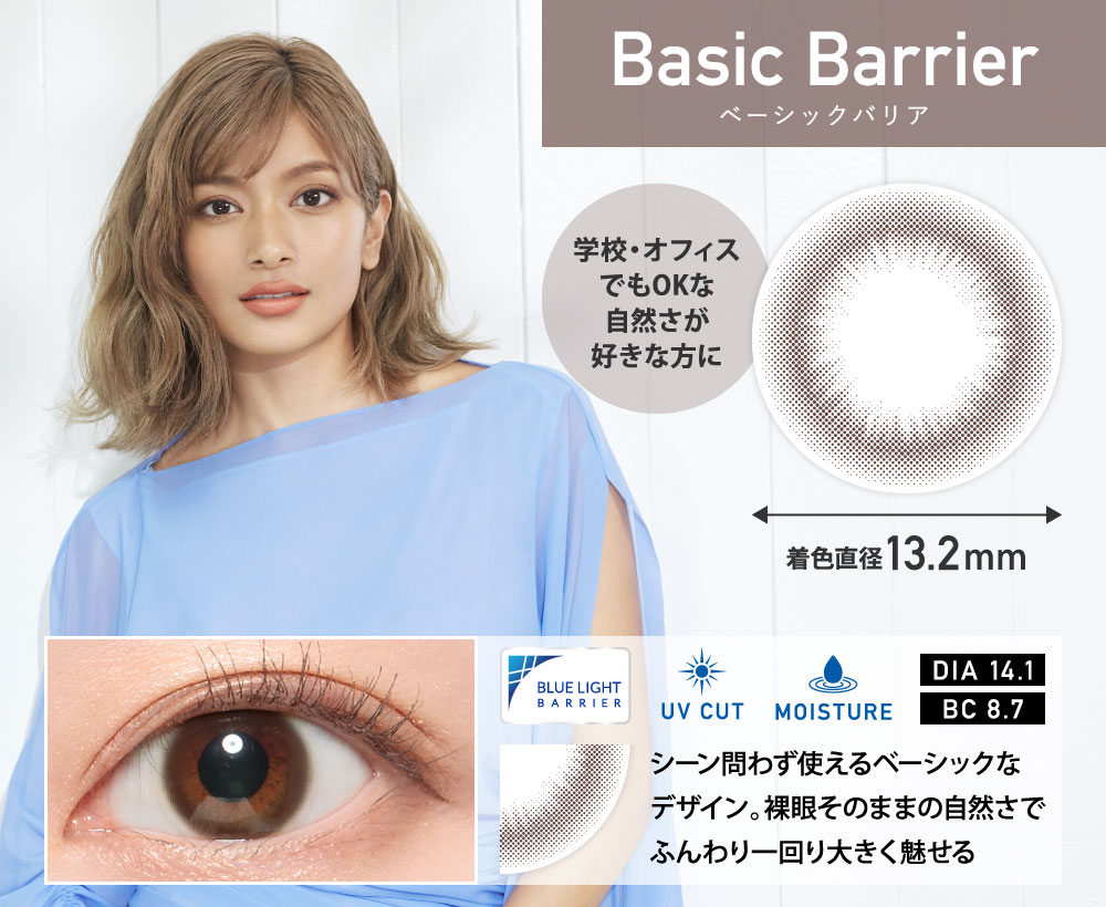 ReVIA Blue light Barrier ベーシック 1day