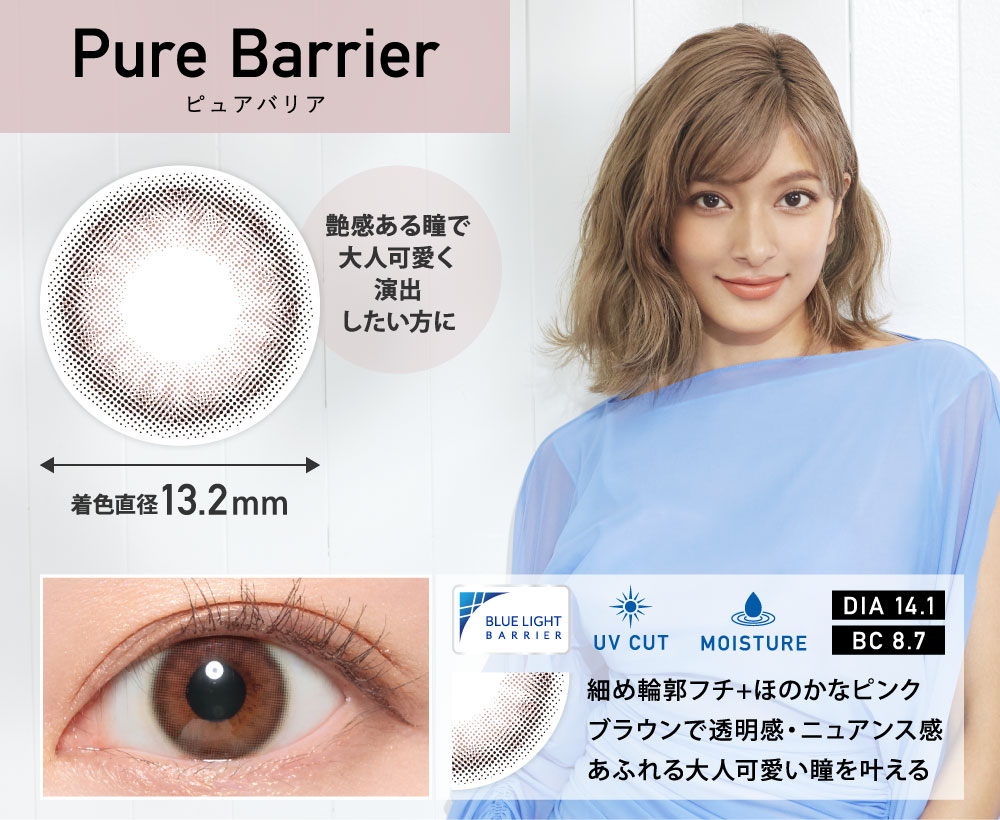 ReVIA Blue light Barrier ピュア 1day