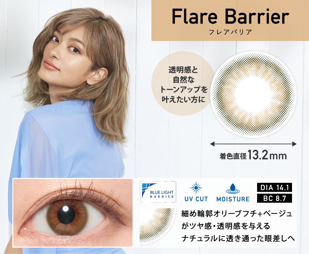 ReVIA Blue light Barrier フレア 1day