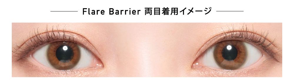 ReVIA Blue light Barrier フレア 1day 着画