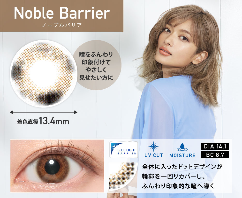 ReVIA Blue light Barrier ノーブル 1day