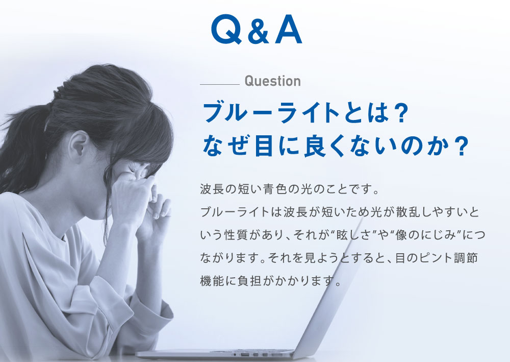 どのようにブルーライトをカットするのか？